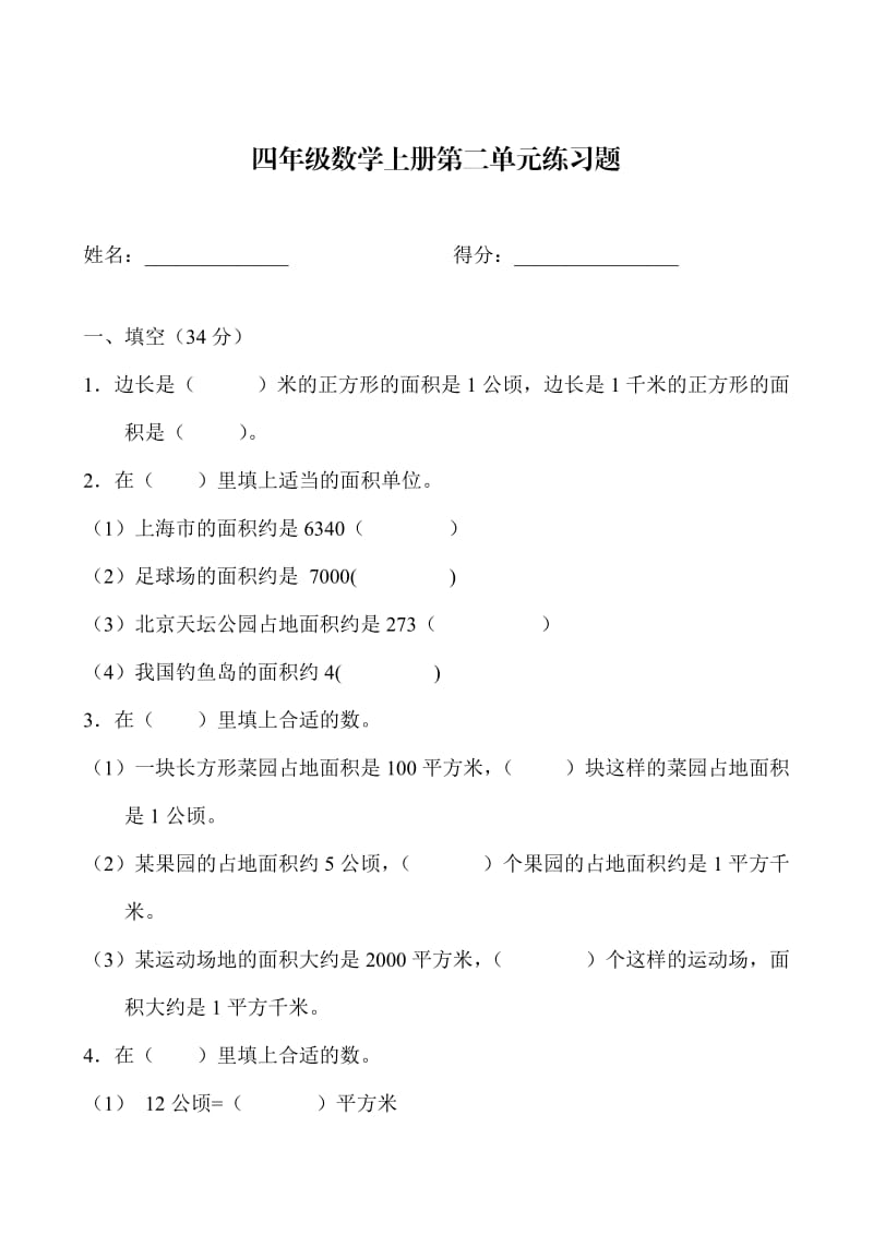 人教版小学四年级数学上册第13单元测试卷.doc_第3页