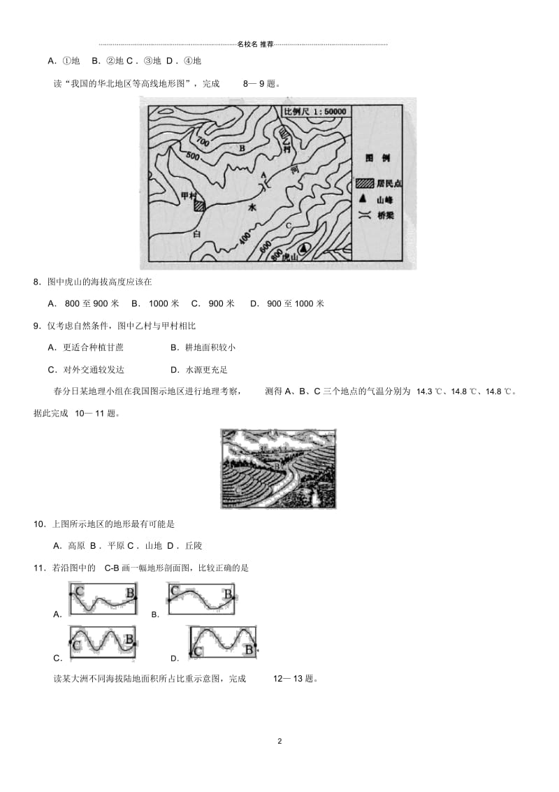 中考地理地图三要素及地形图的判读重要考点练习卷.docx_第2页