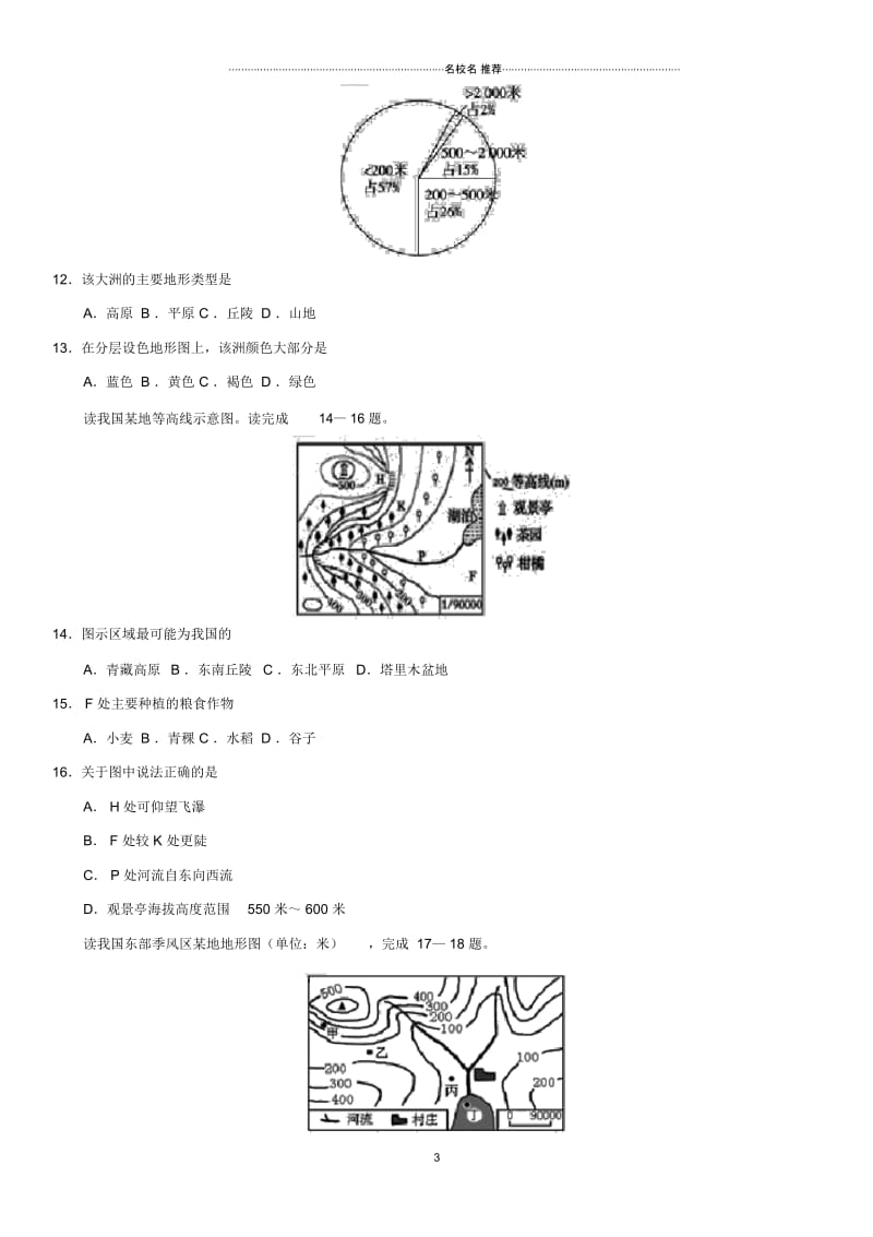 中考地理地图三要素及地形图的判读重要考点练习卷.docx_第3页