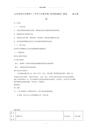 山东省枣庄市第四十二中学初中八年级生物下册《性状的遗传》名师精选教案新人教版.docx