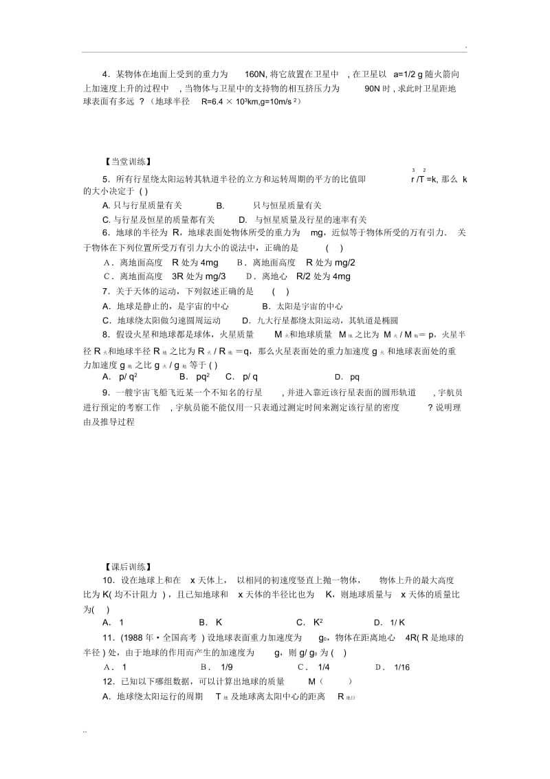 6.4万有引力理论的成就导学案完美版.docx_第2页