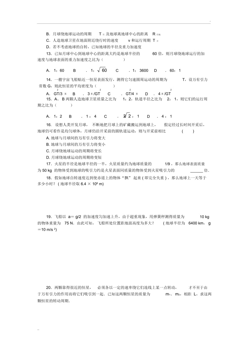 6.4万有引力理论的成就导学案完美版.docx_第3页