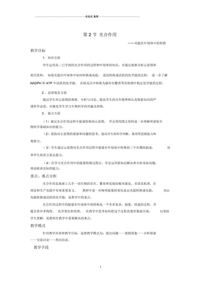 高一生物光合作用名师精选教案苏教版必修一.docx_第1页