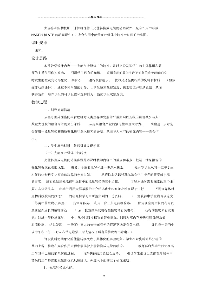 高一生物光合作用名师精选教案苏教版必修一.docx_第2页