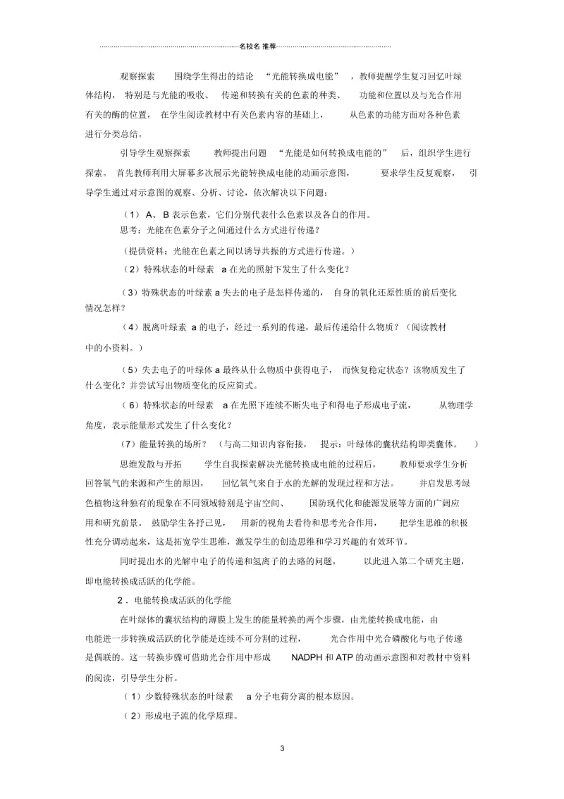 高一生物光合作用名师精选教案苏教版必修一.docx_第3页