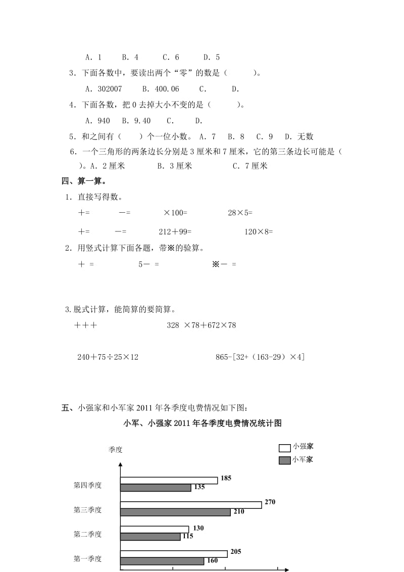 2020最新人教版四年级数学下册期末试卷2.doc_第2页