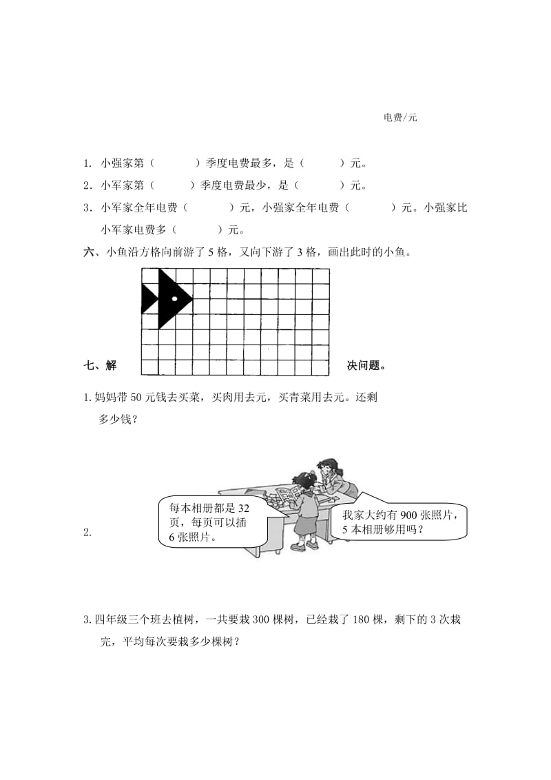 2020最新人教版四年级数学下册期末试卷2.doc_第3页