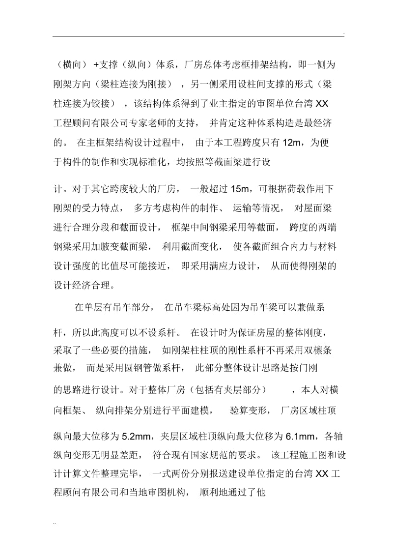 浅谈轻钢结构厂房优化设计.docx_第3页