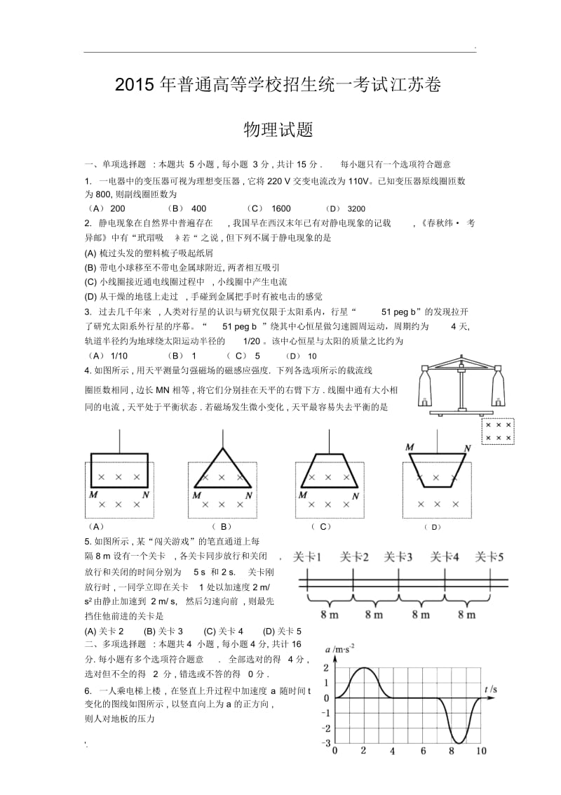 2015江苏高考物理试卷及答案.docx_第1页