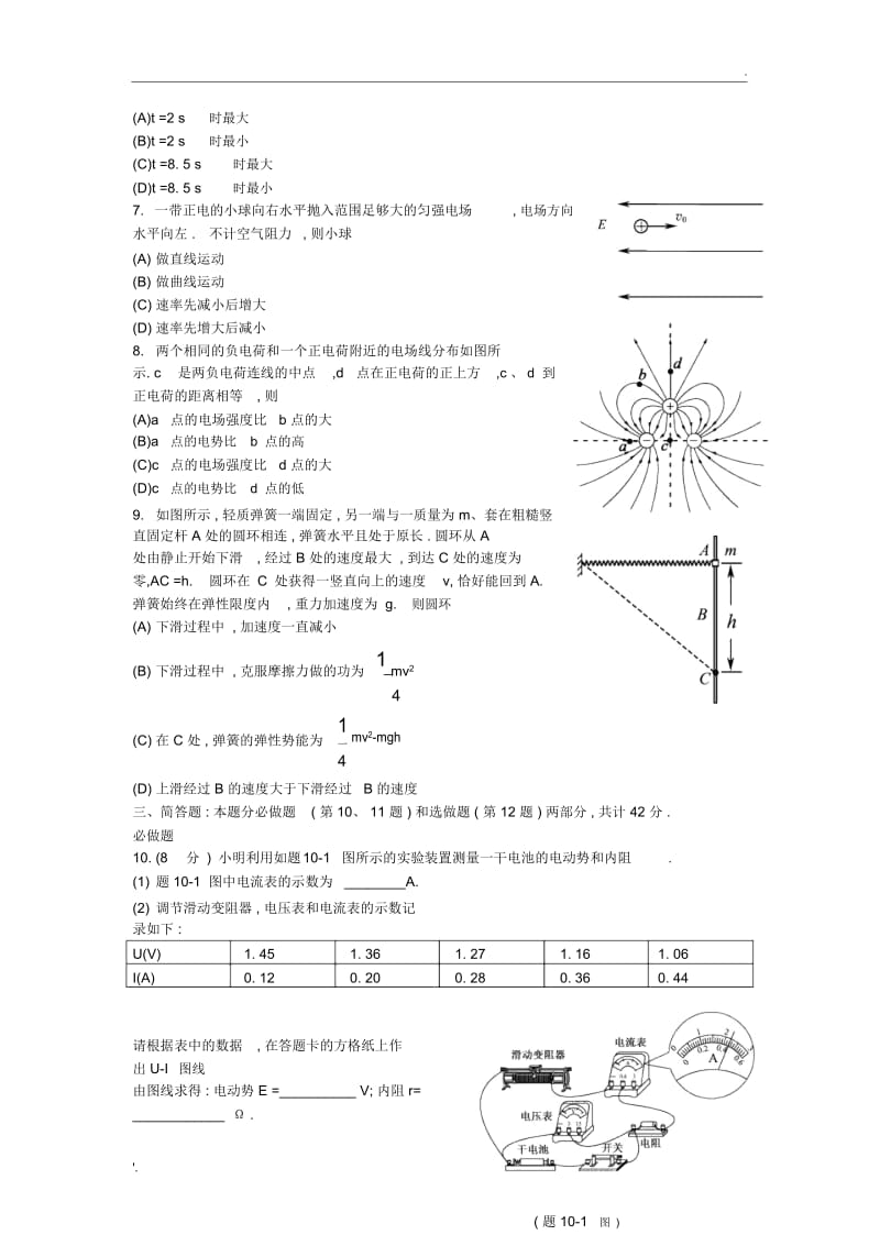 2015江苏高考物理试卷及答案.docx_第2页