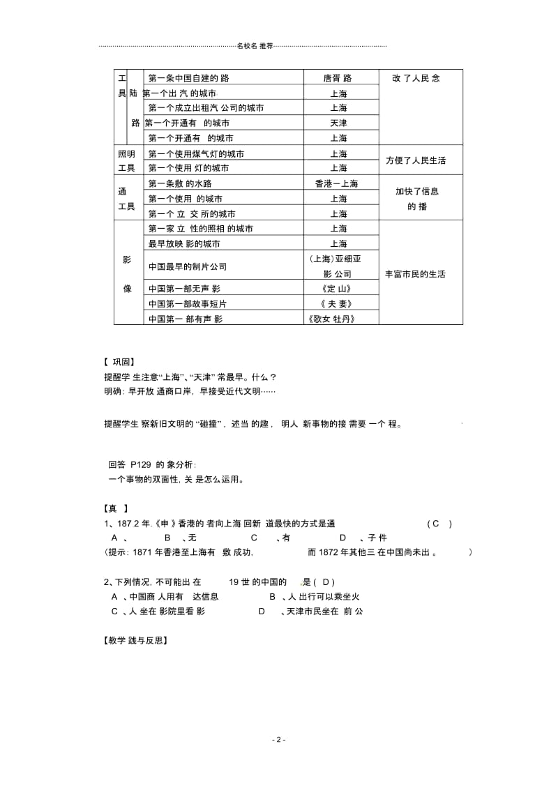 初中八年级历史上册第19课《物质文明的进步》名师教案.docx_第2页