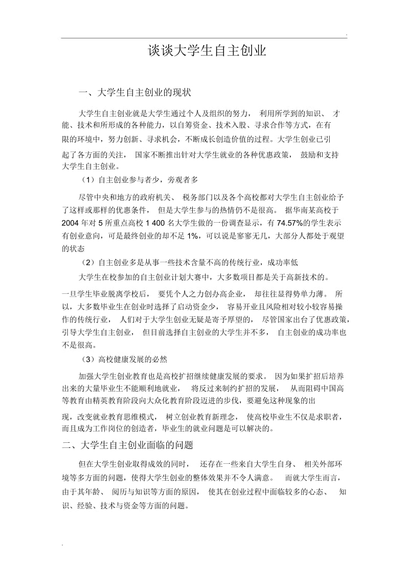 大学生自主创业.docx_第1页