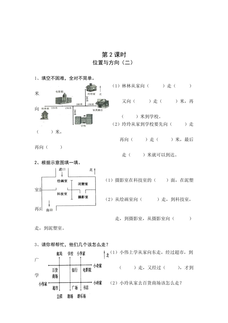 人教版三年级数学下册14单元课课练18页.doc_第2页