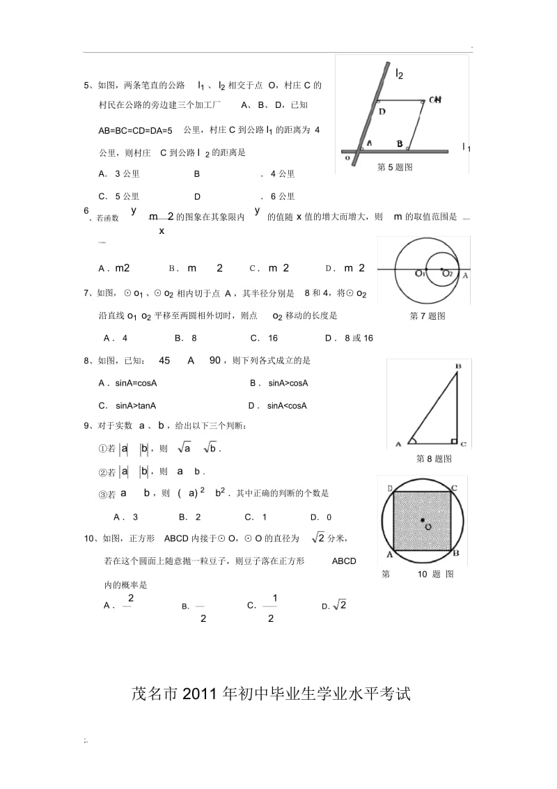 2011年广东省茂名市中考数学试题(word版含答案).docx_第2页