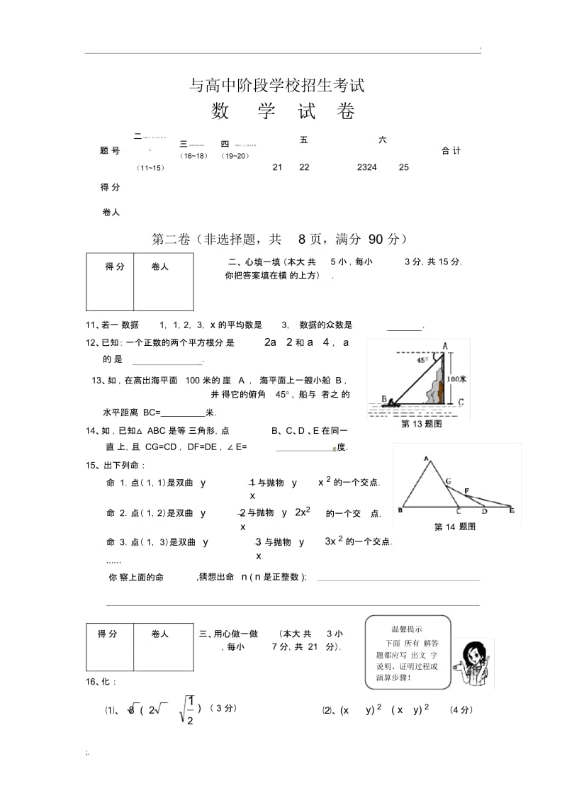 2011年广东省茂名市中考数学试题(word版含答案).docx_第3页