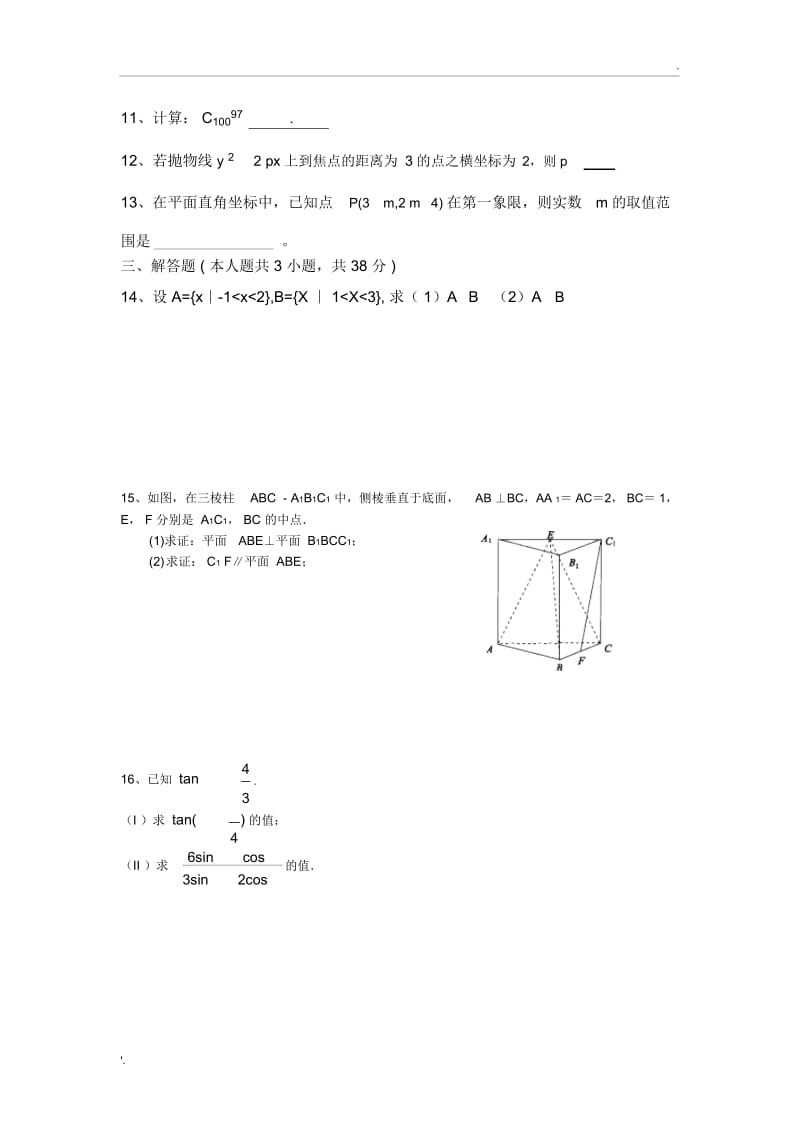四川2017年高职单招数学模拟试题二.docx_第2页