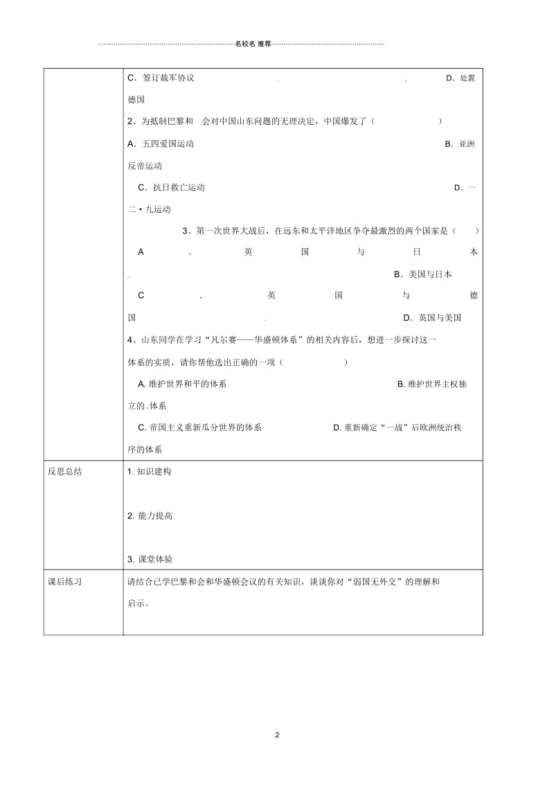 重庆市沙坪坝区九年级历史下册世界现代史第二学习主题凡尔赛_华盛顿体系下的西方世界第7课凡尔赛_华盛顿体.docx_第2页