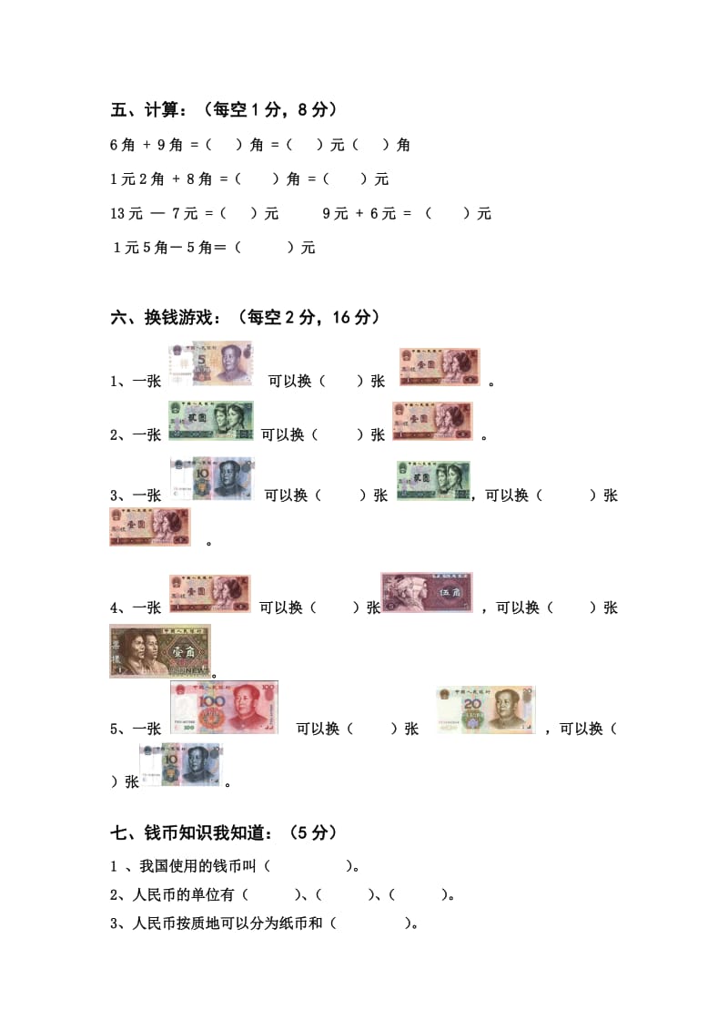 人教版一年级数学下册第五单元检测试卷.doc_第3页