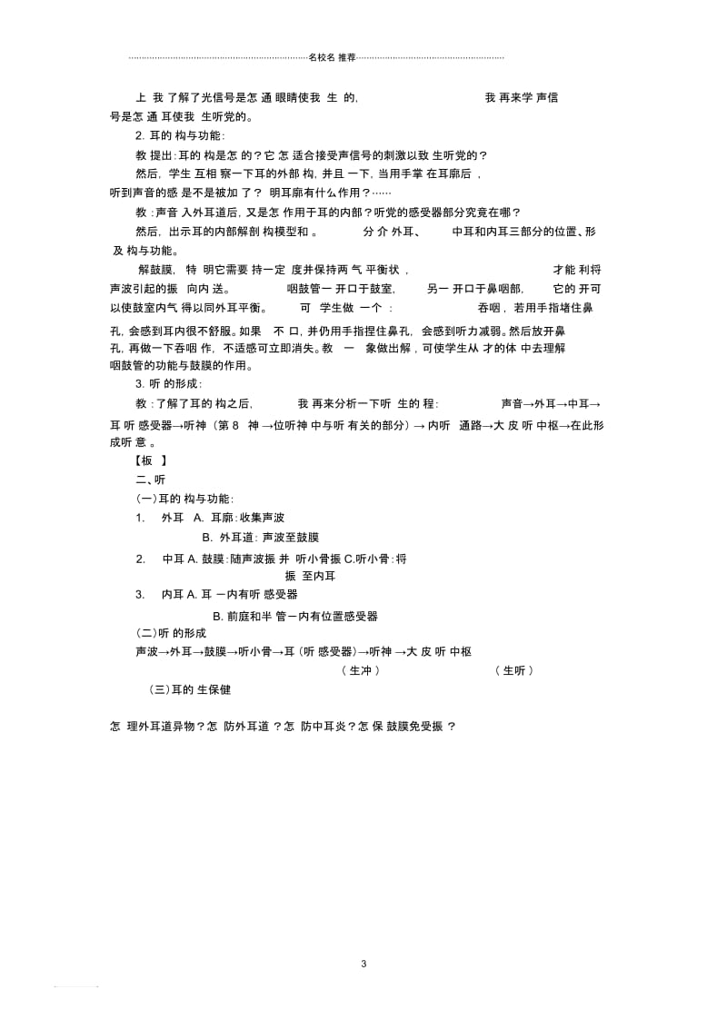 初中七年级生物下册3.5.4《人体对周围世界的感知》名师精选教案济南版.docx_第3页