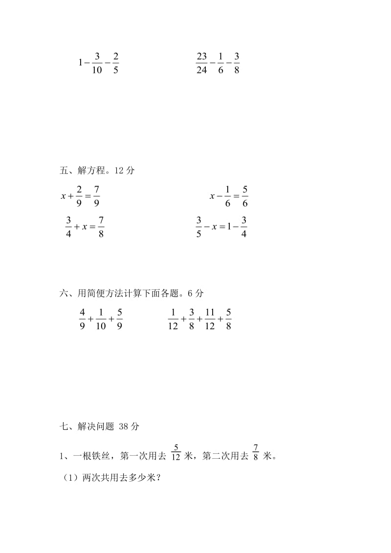 2020春新人教版五年级数学下册第6单元测试题(3).doc_第3页