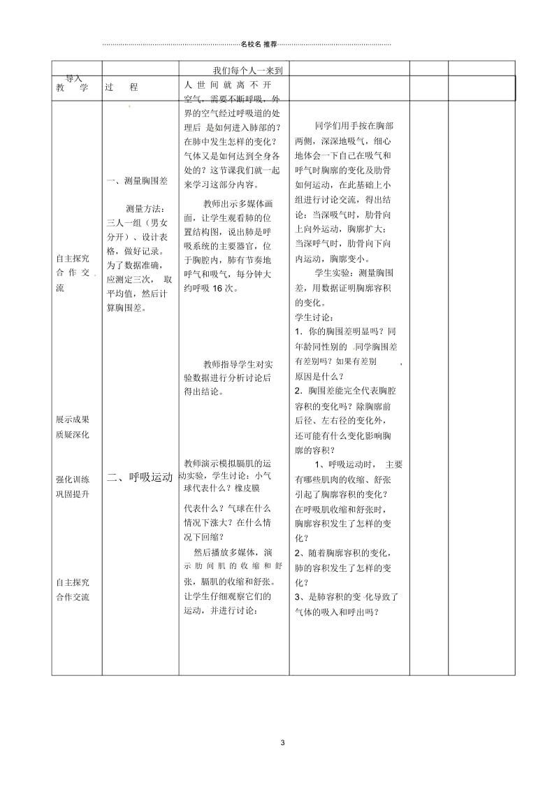 山东省临沭县第三初级中学初中七年级生物下册《4.3.2发生在肺内的气体交换》名师精选教案新人教版.docx_第3页