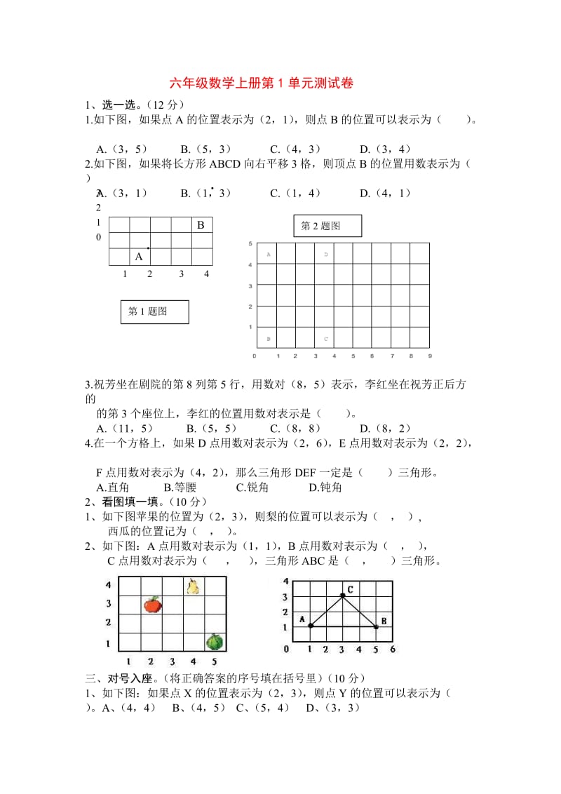 人教版六年级数学上册第一单元测试卷及标准答案.doc_第1页