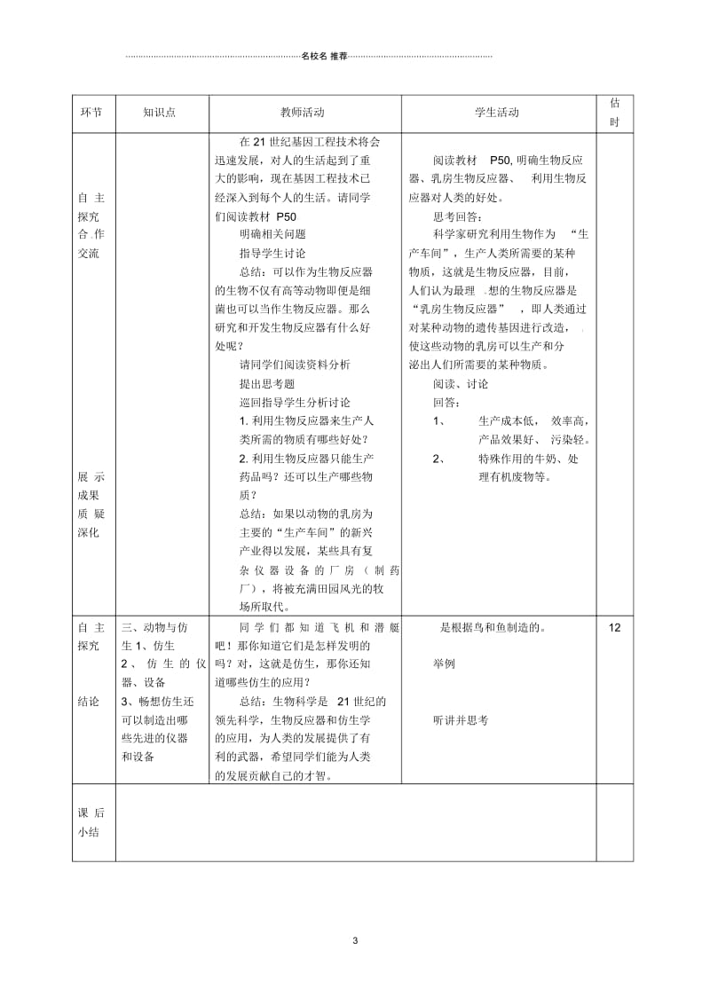 山东省临沭县初中八年级生物《12动物与人类生活的关系》名师精选教案新人教版.docx_第3页