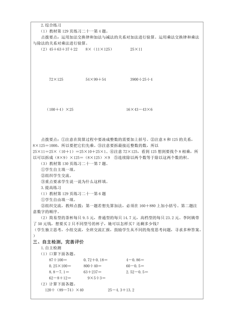 四年级数学下册总复习教案及练习题.doc_第2页