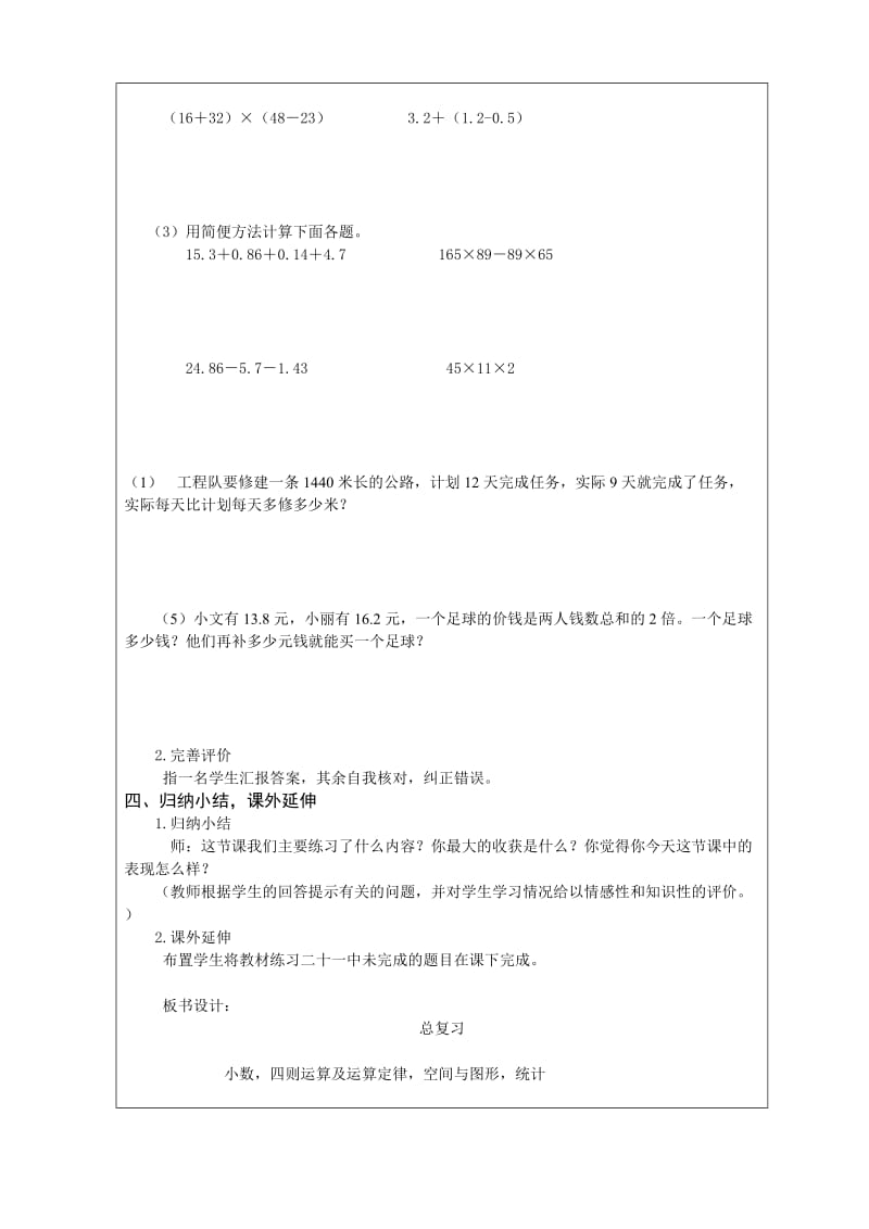 四年级数学下册总复习教案及练习题.doc_第3页