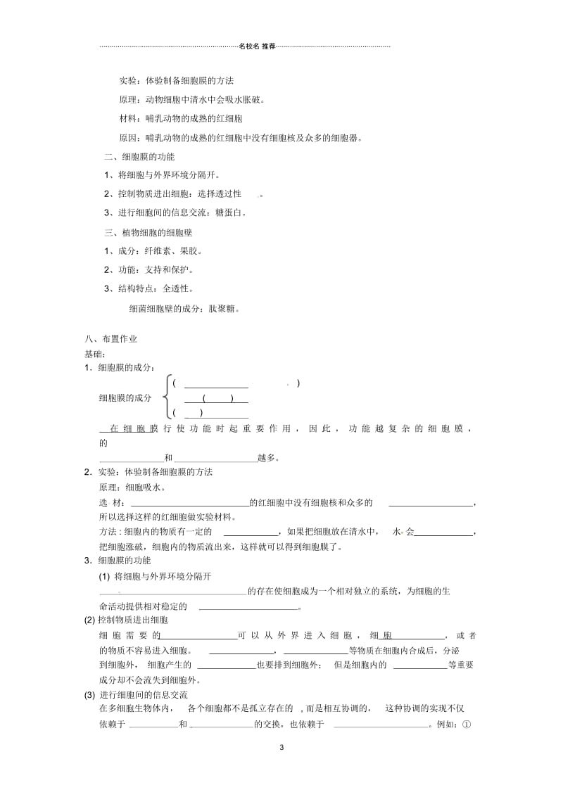 【金识源】高中生物3.1细胞膜系统的边界名师精选教案新人教版必修1.docx_第3页