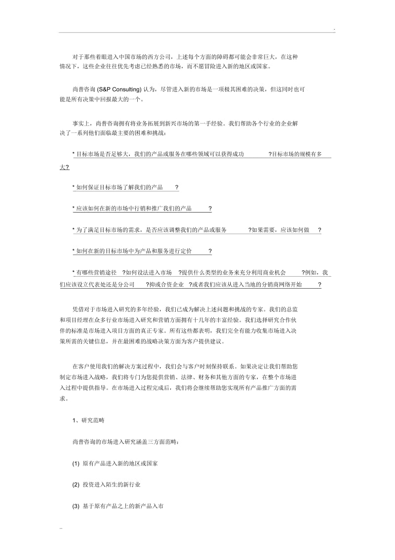 如何研究竞争对手1.docx_第3页