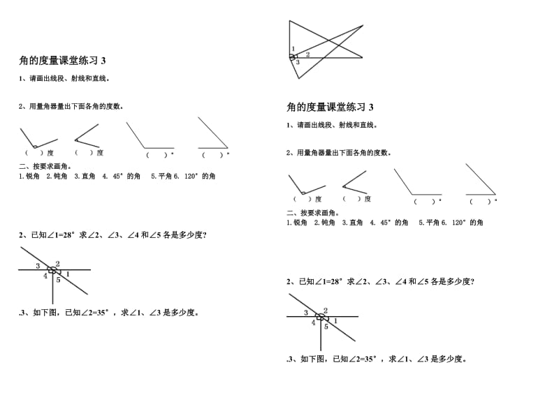 人教版小学四年级数学上册角的度量课堂练习.doc_第3页