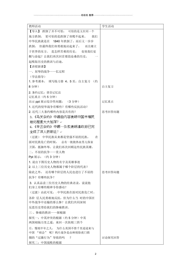 内蒙古鄂尔多斯康巴什新区第一中学初中八年级历史上册《侵略与反抗》名师教案北师大版.docx_第2页