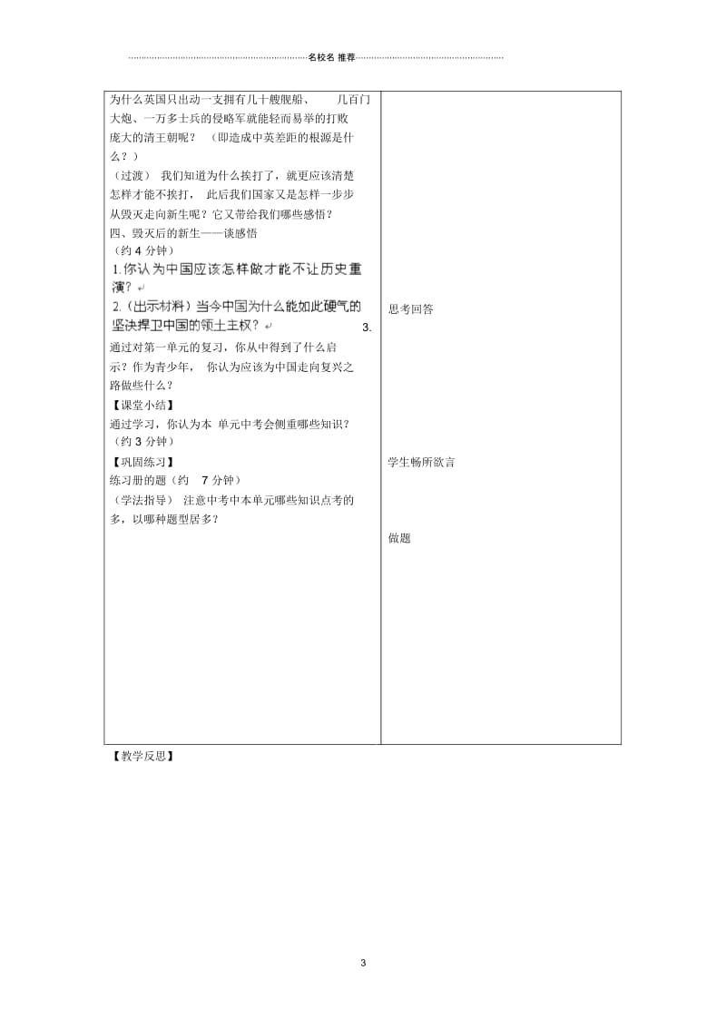 内蒙古鄂尔多斯康巴什新区第一中学初中八年级历史上册《侵略与反抗》名师教案北师大版.docx_第3页