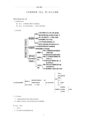 七年级地理第二单元、第三单元人教版.docx