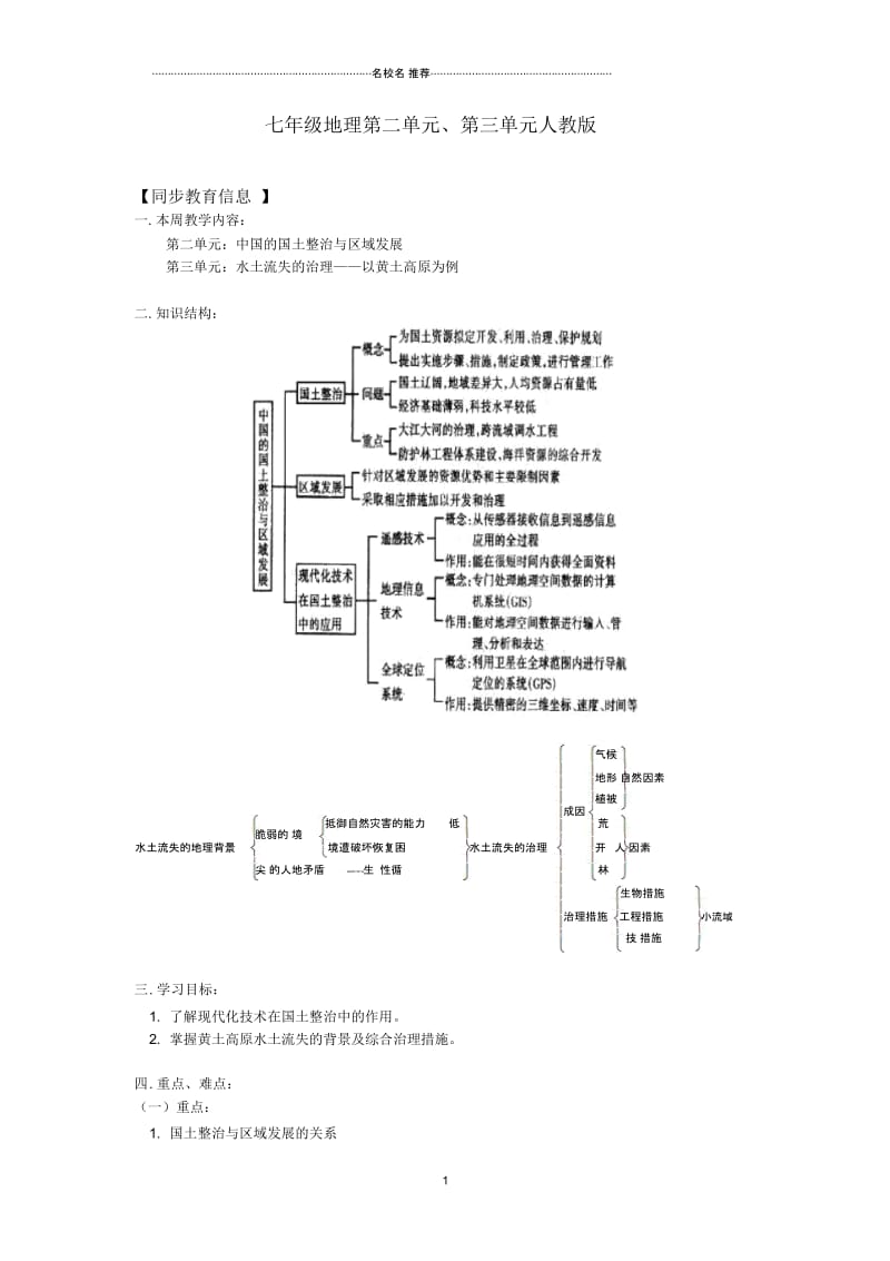 七年级地理第二单元、第三单元人教版.docx_第1页