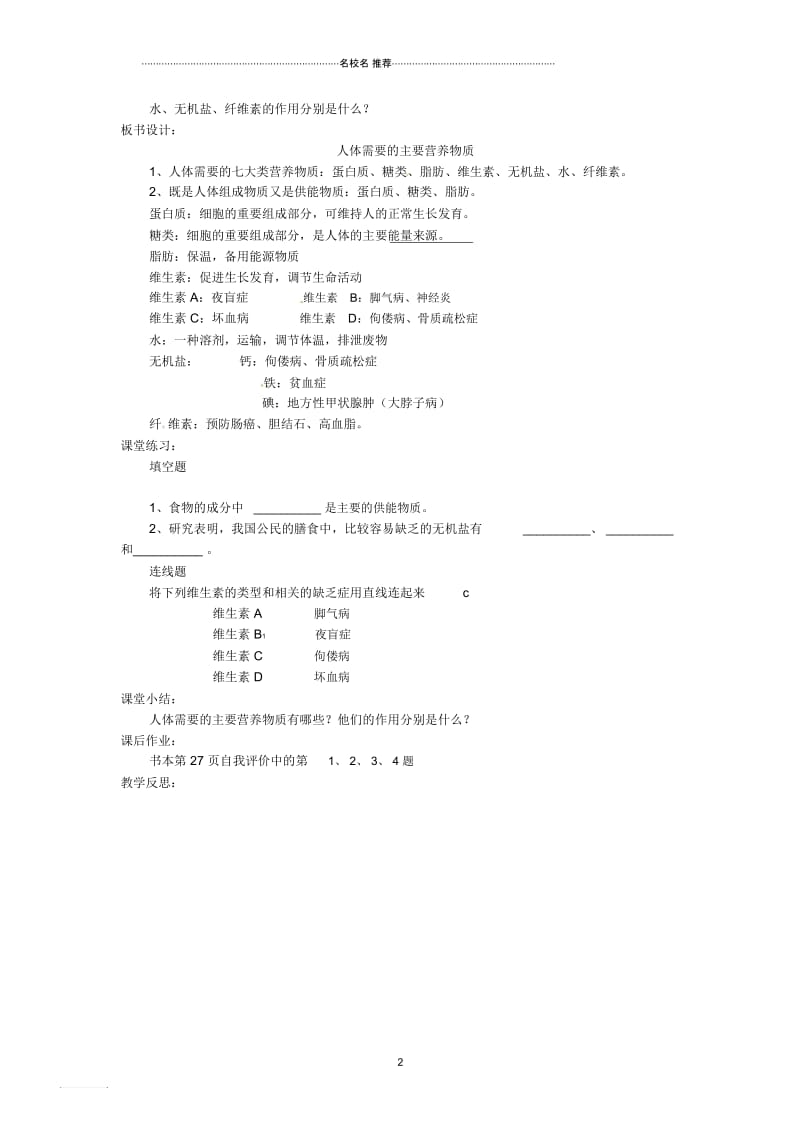 河南省汝州市王寨乡第二初级中学初中七年级生物下册9.1人体需要的主要营养物质名师精选教案(新版)苏教.docx_第2页