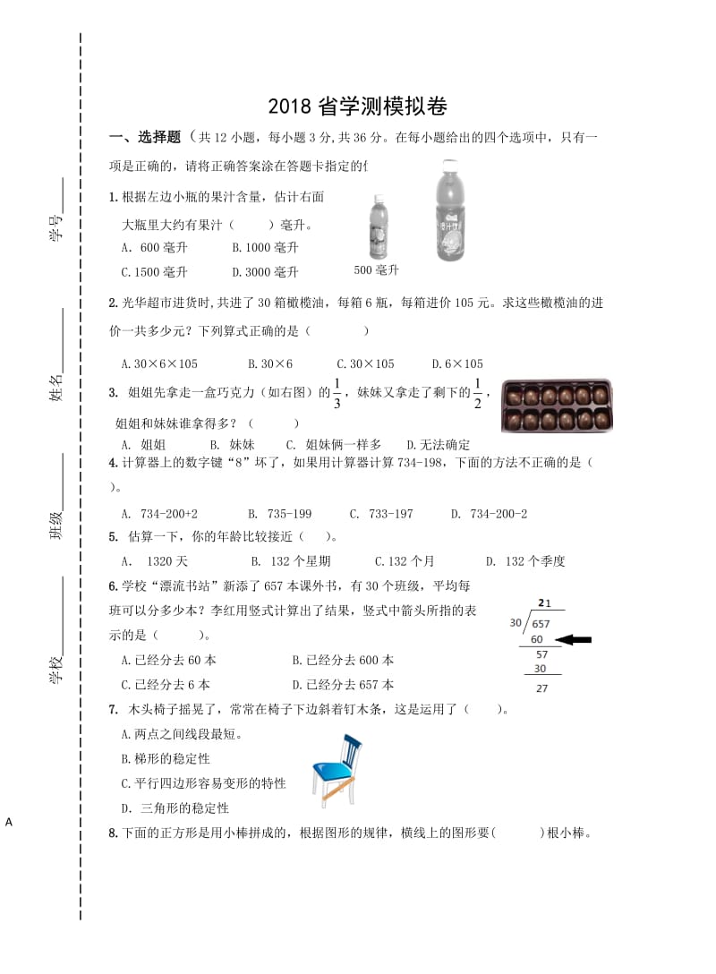 四年级数学期末卷附答案英桥王宜琴.doc_第1页