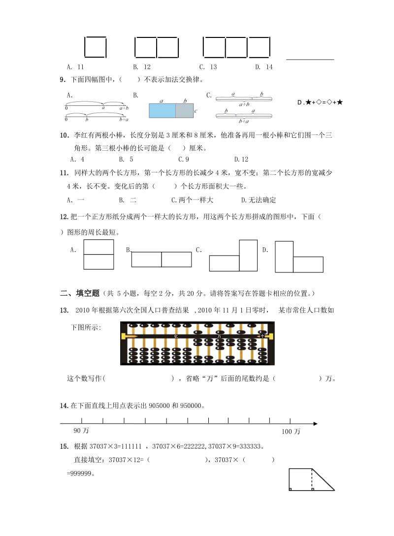 四年级数学期末卷附答案英桥王宜琴.doc_第2页