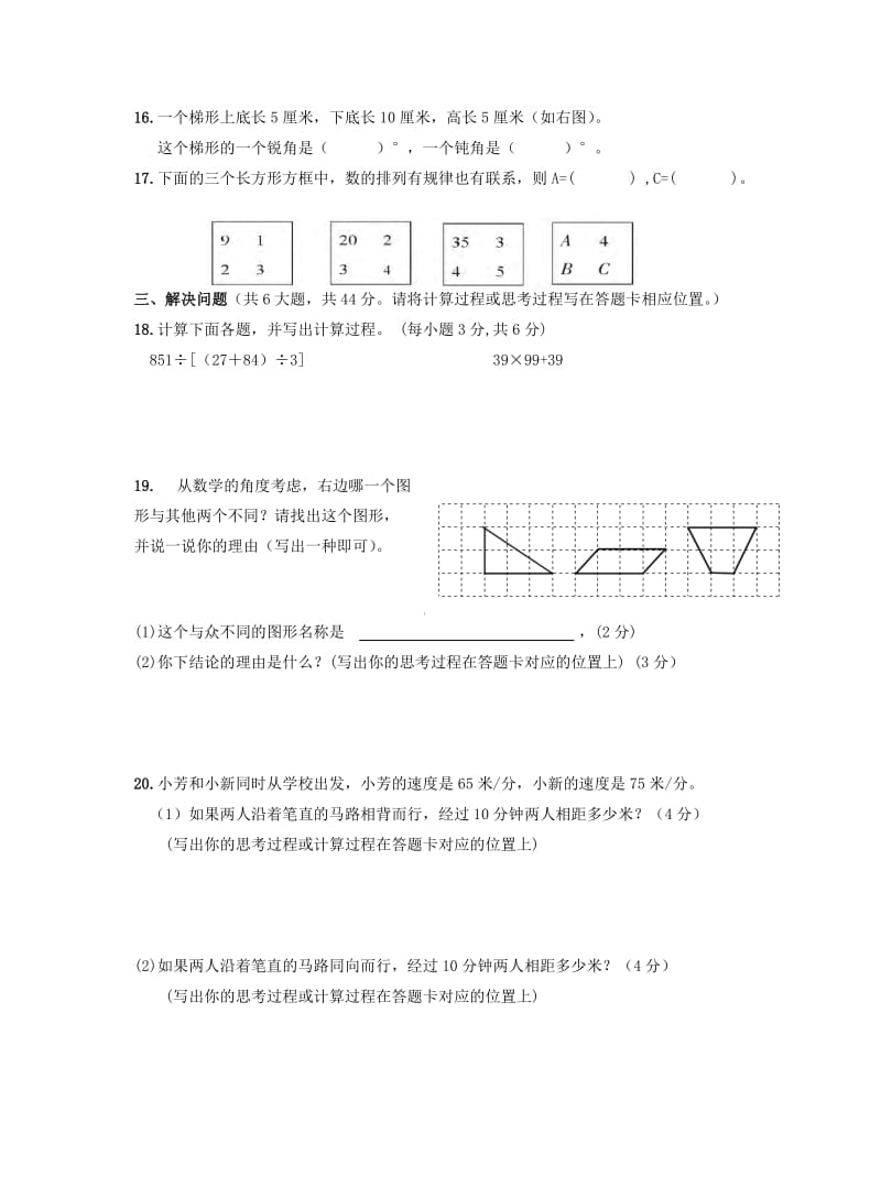 四年级数学期末卷附答案英桥王宜琴.doc_第3页