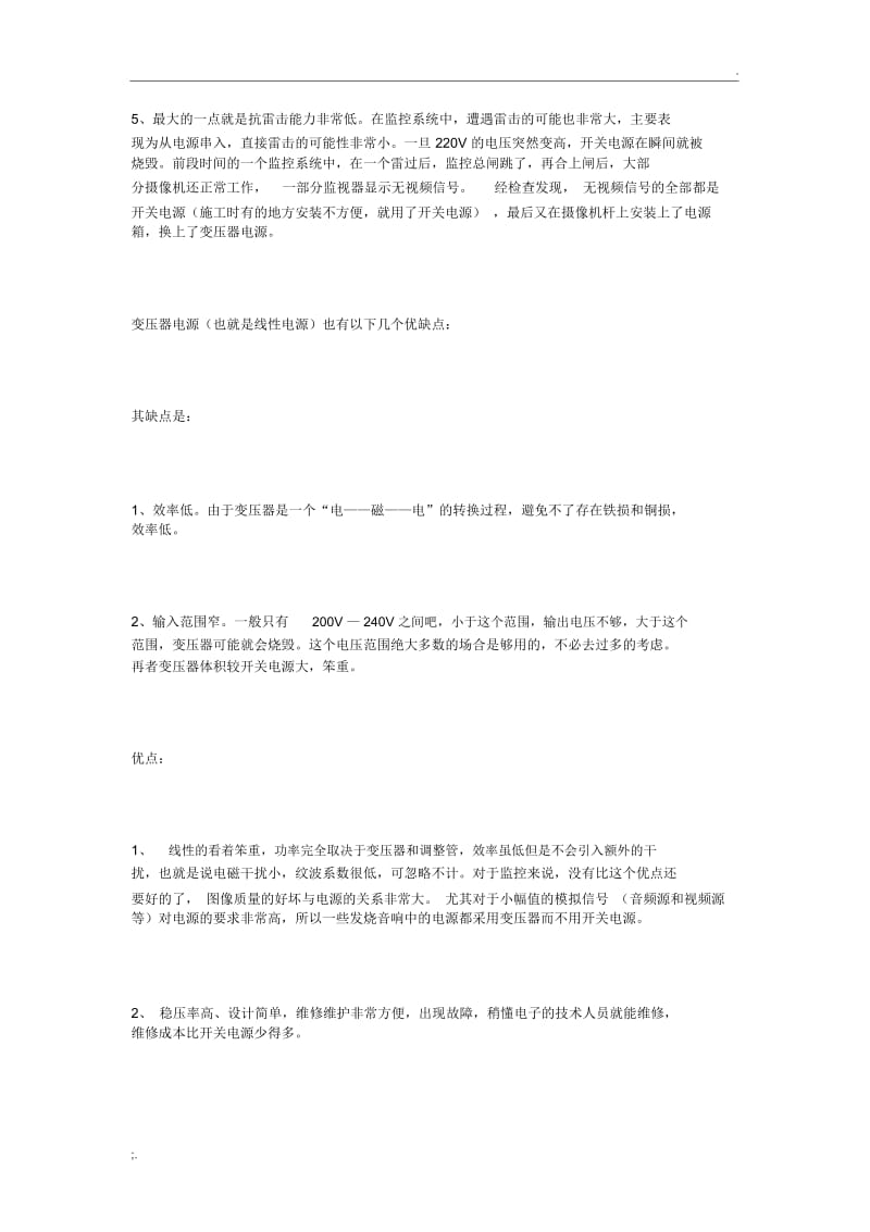 开关电源和线性电源的优点和缺点对比.docx_第2页