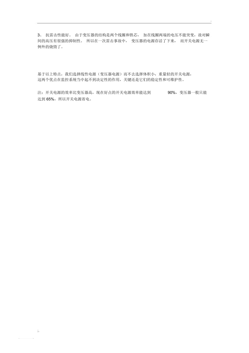 开关电源和线性电源的优点和缺点对比.docx_第3页