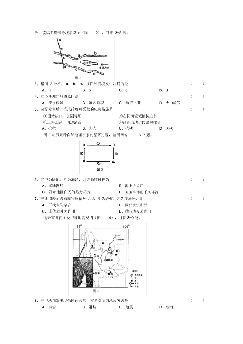 2011届高三地理上册学情调研检测试题.docx_第2页