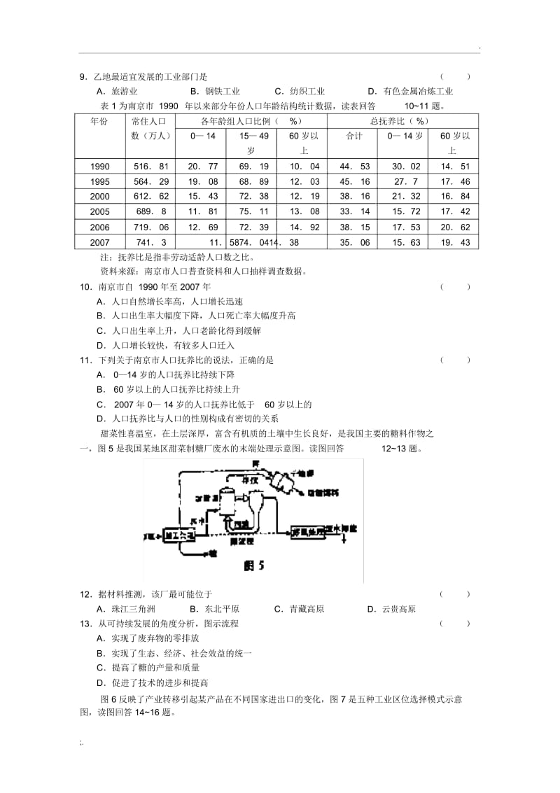 2011届高三地理上册学情调研检测试题.docx_第3页