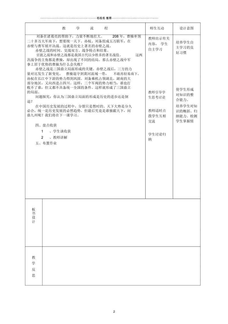 初中七年级历史上册第16课三国鼎立名师教案2新人教版2018011619.docx_第2页