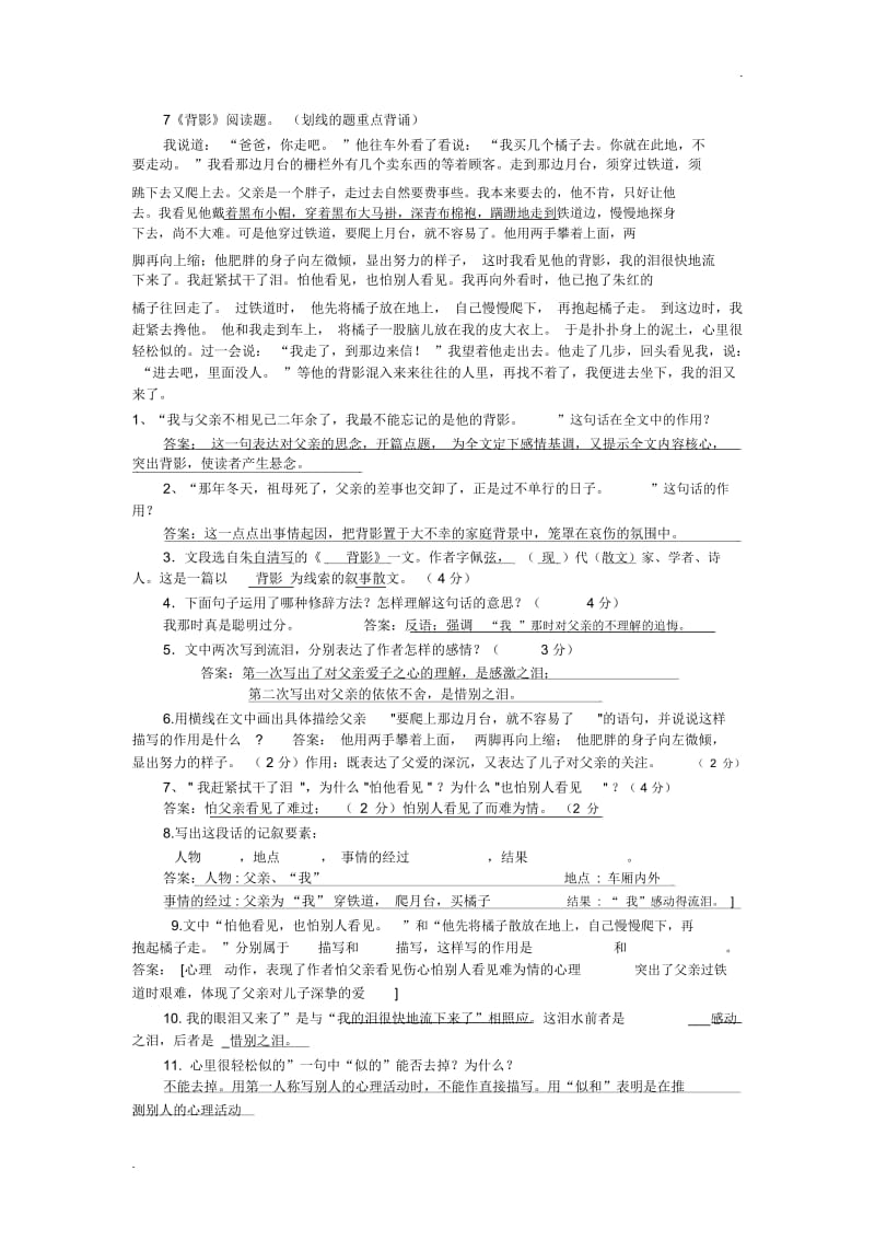 背影阅读题及答案.docx_第1页