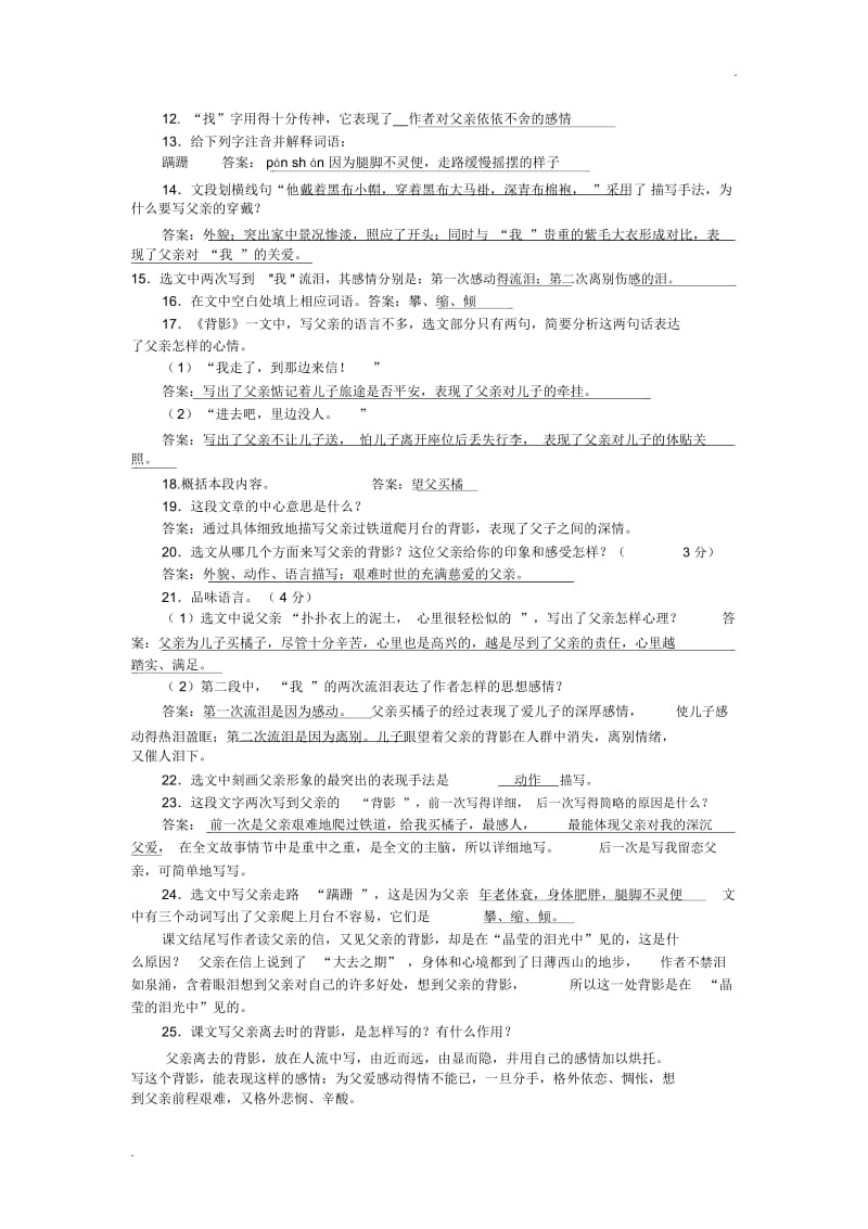 背影阅读题及答案.docx_第2页