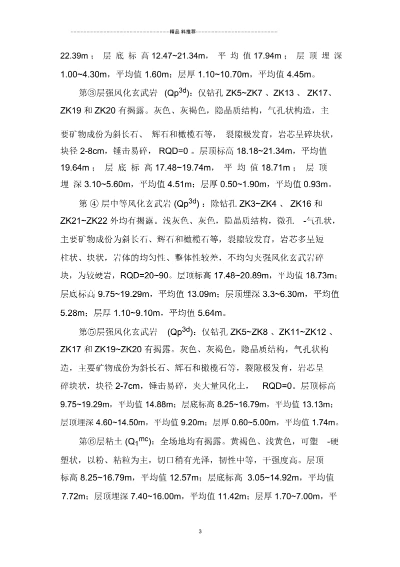 灌注桩施工方案(DOC33页).docx_第3页