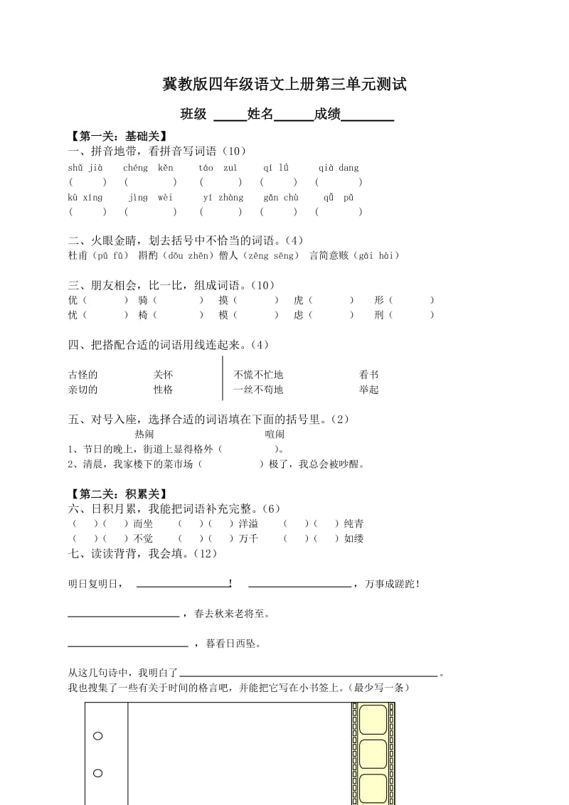 冀教版四年级语文上册第三单元测试.doc_第1页