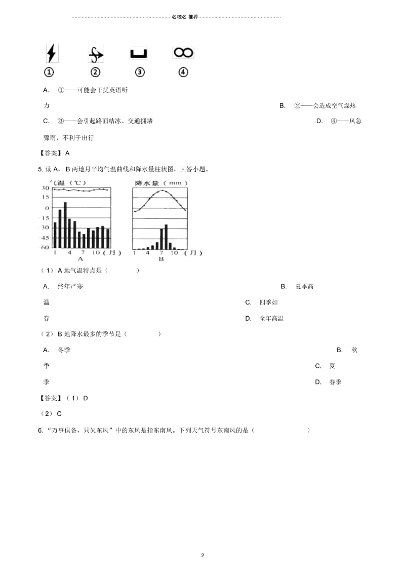 中考地理自然地理专题复习模拟演练.docx_第2页